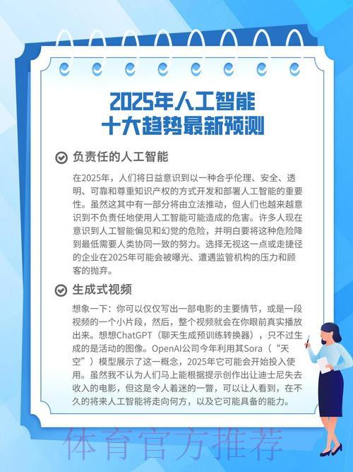 人工智能助力世界杯：比分预测的智能化探索