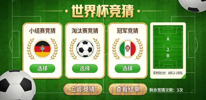 世界杯竞猜免费参与 世界杯竞猜免费参与