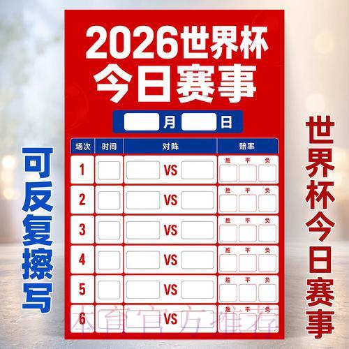 2026世界杯科学观赛竞猜技巧全攻略