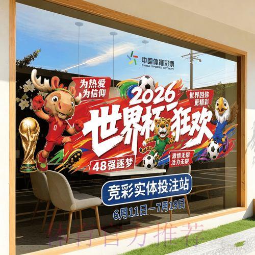 2026世界杯竞猜投注完整操作官方教程指南