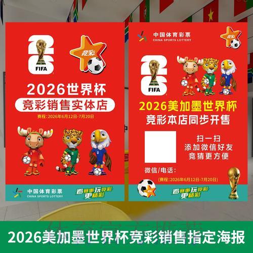 如何掌握2026世界杯投注规则