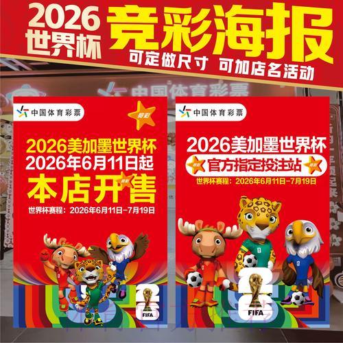 2026年世界杯竞猜平台最新发展趋势全解析