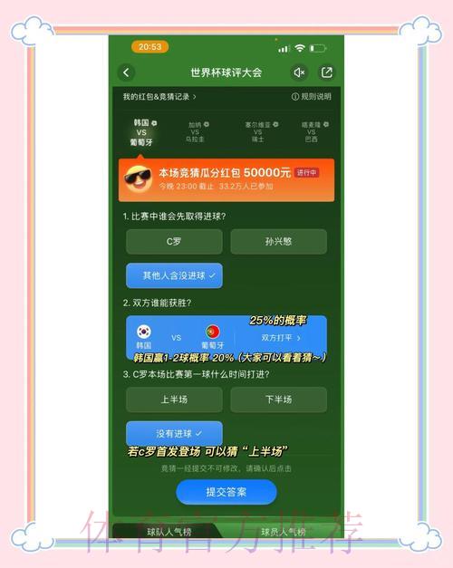 世界杯竞猜攻略与实用技巧全解析