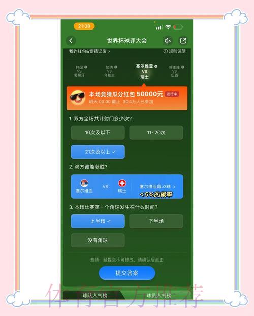 世界杯竞猜攻略与实用技巧全解析