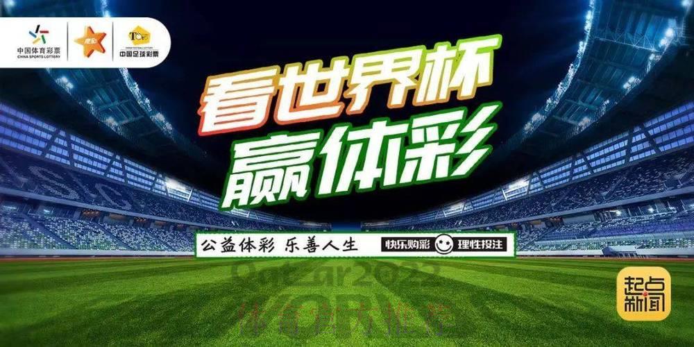 揭秘世界杯竞猜投注最受欢迎的平台盘点