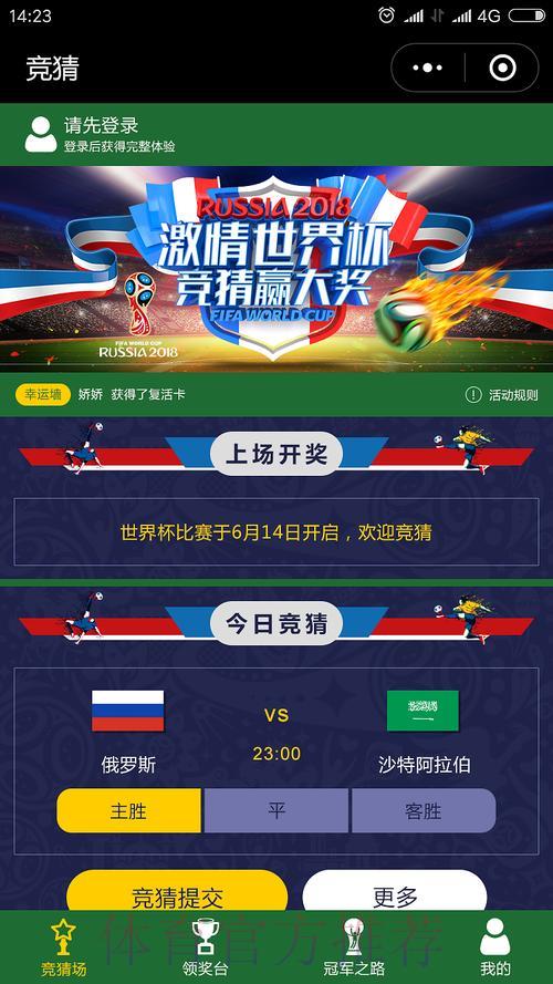 支付宝世界杯竞猜活动官方平台