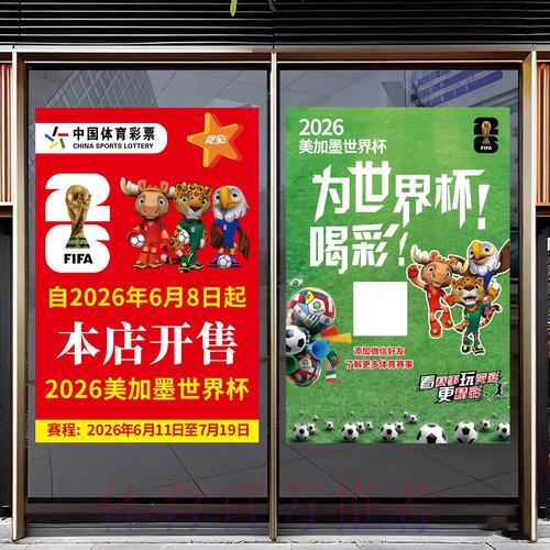 2026世界杯竞猜投注开放时间全面解读