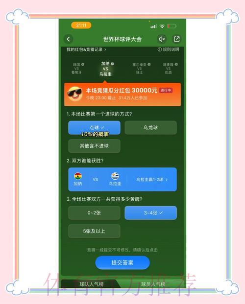 挑选世界杯官方竞猜平台的实用技巧