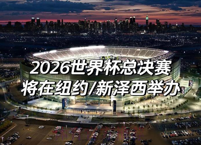 2026年世界杯足球赛官方直播平台