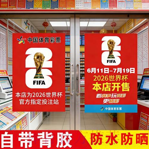 世界杯竞猜玩法全面解读与官方平台入口指南