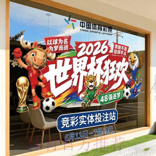 2026世界杯竞猜玩法完整教程与全站使用攻略指南